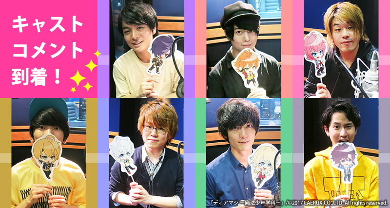 キャストコメント