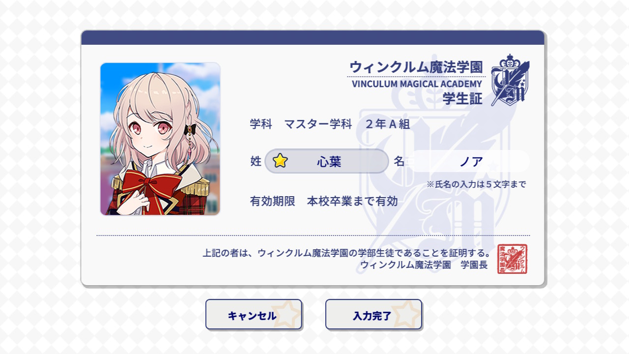 主人公の名前変更