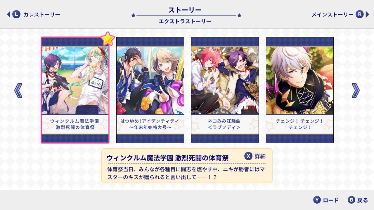 【エクストラストーリー】