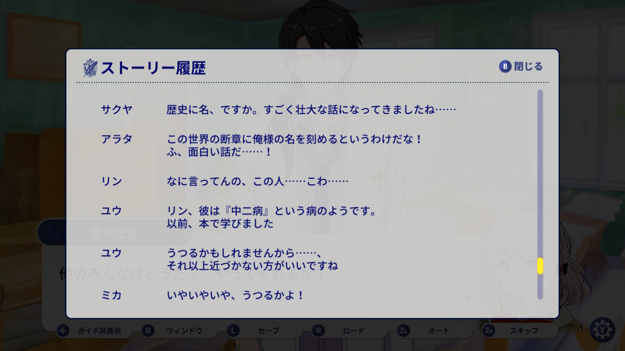 【ストーリー履歴】